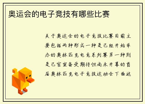 奥运会的电子竞技有哪些比赛