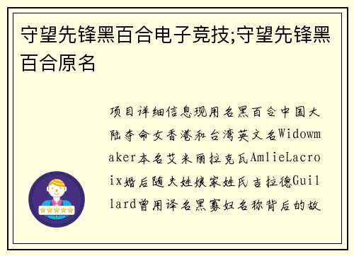 守望先锋黑百合电子竞技;守望先锋黑百合原名