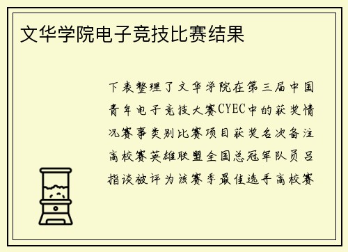 文华学院电子竞技比赛结果