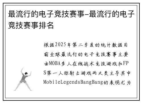 最流行的电子竞技赛事-最流行的电子竞技赛事排名