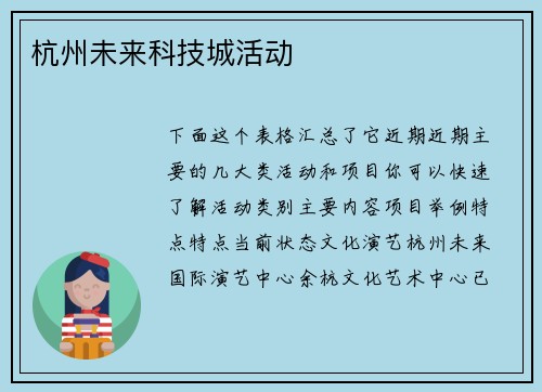 杭州未来科技城活动