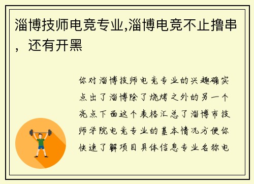 淄博技师电竞专业,淄博电竞不止撸串，还有开黑