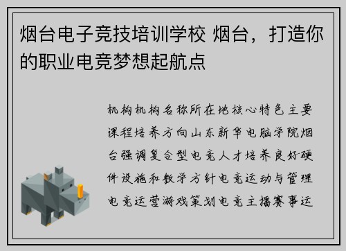 烟台电子竞技培训学校 烟台，打造你的职业电竞梦想起航点