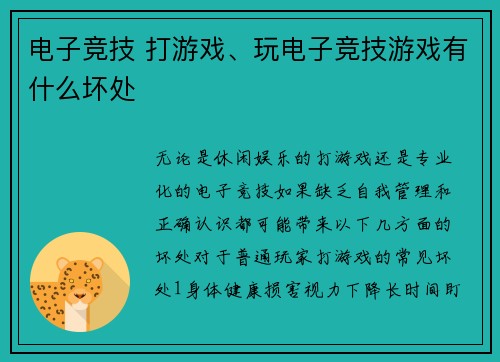 电子竞技 打游戏、玩电子竞技游戏有什么坏处